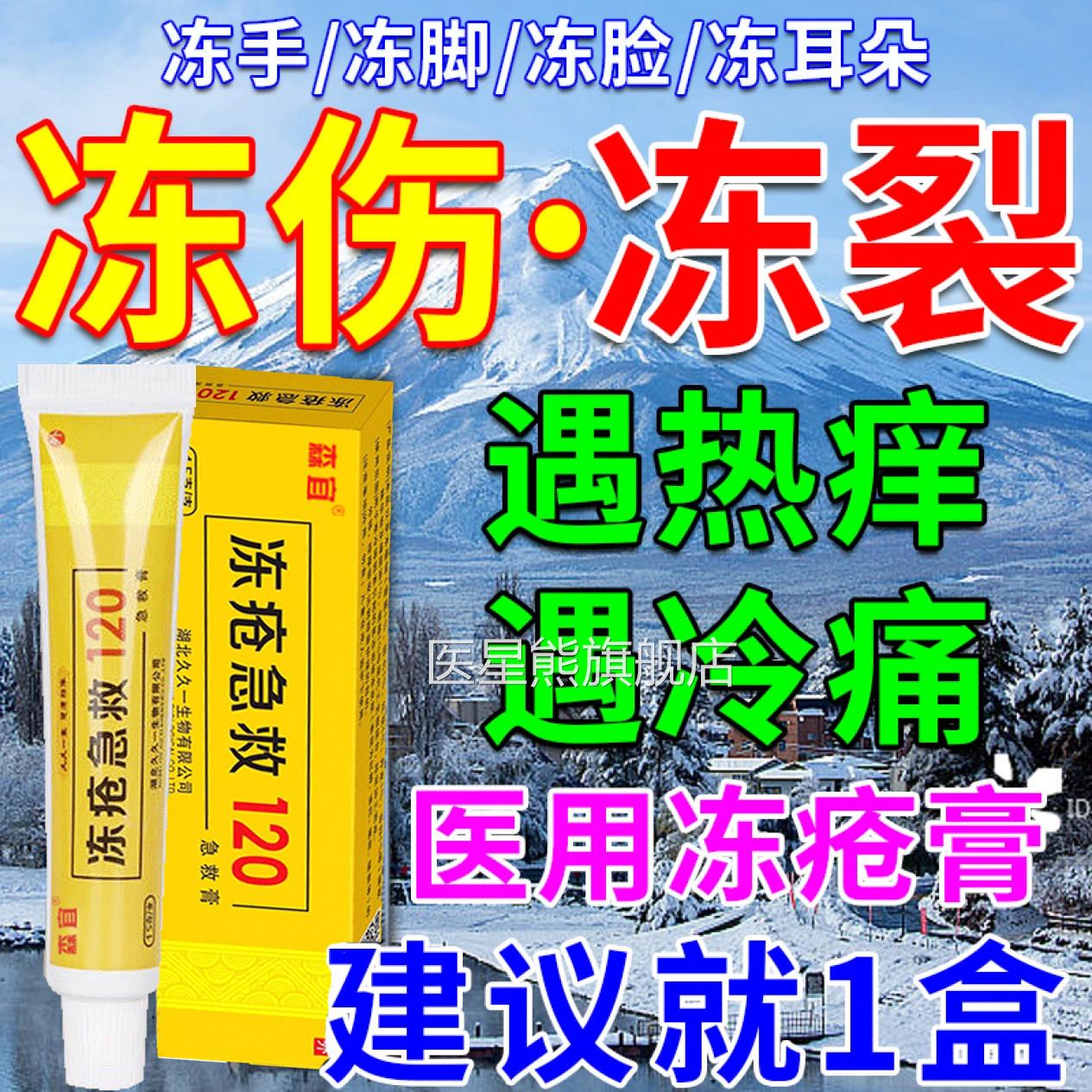 冻疮膏止痒冻伤膏去正品根医冻用耳朵冻手消肿防裂软膏特儿童效药