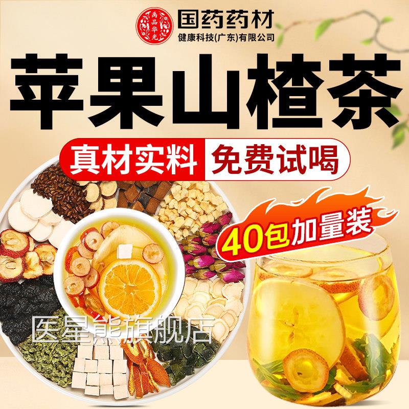 正品山楂苹果红枣枸减脂茶 刮油去脂养生水果茶官方杞旗舰店医星