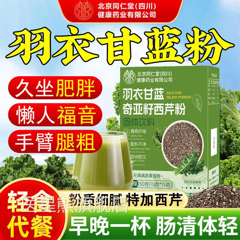 羽衣甘奇亚籽西蓝芹粉官方旗舰店轻食膳食纤维冲剂代餐粉饱腹正zz