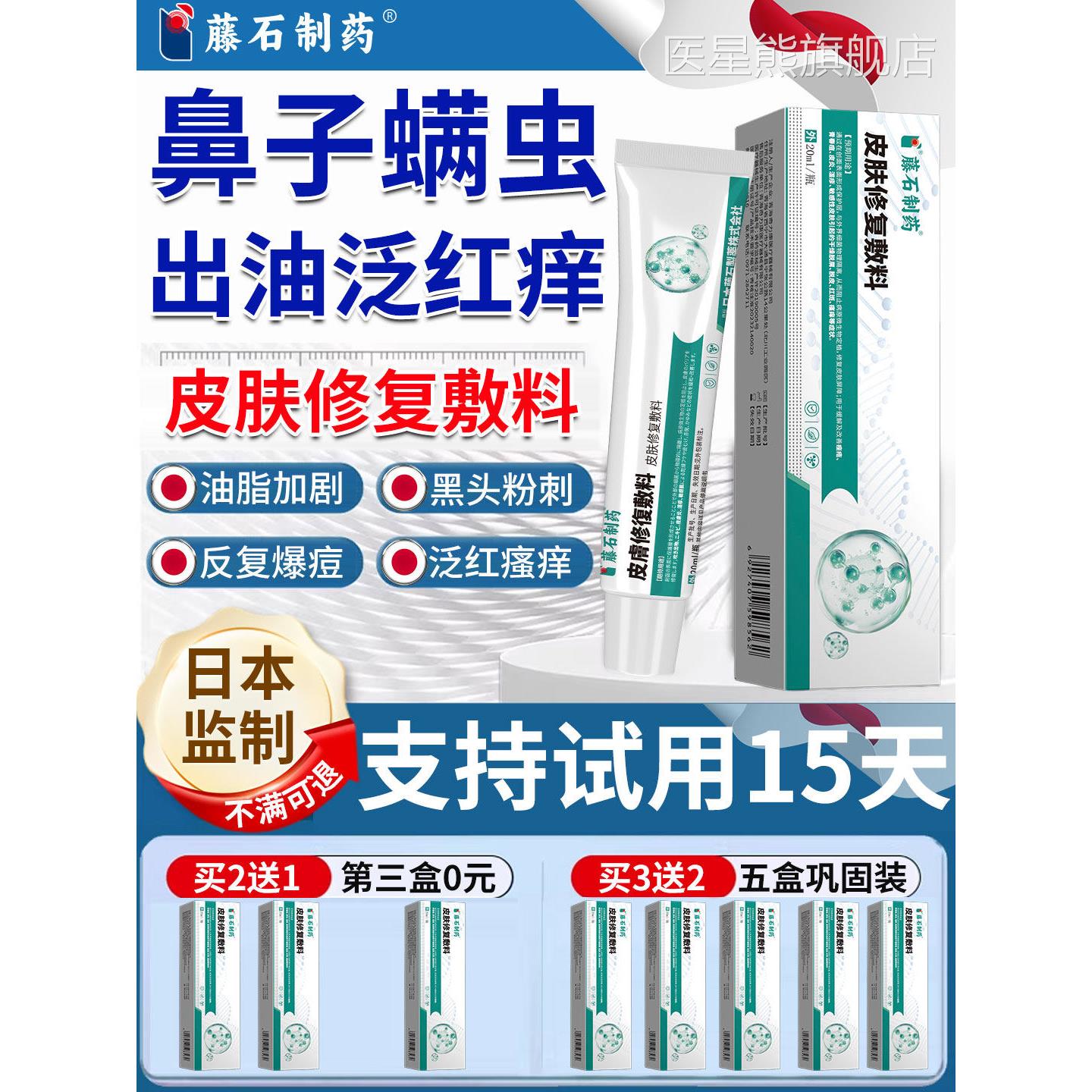 鼻子去螨除虫感染鼻翼两侧泛红脱皮痒毛囊炎长红痘酒糟鼻痤疮膏CA