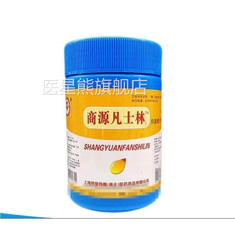 源黄凡约士林5商0克字号商玺伟康MOE消凡士0林膏医星熊旗舰店