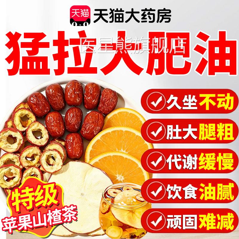 苹果山楂枣红茶刮肥油去汤脂茶瘦通减肚子便官方旗舰店正品10km医