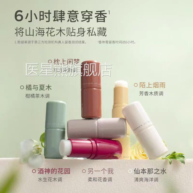 固体香膏止汗露淡香清新便捷花果茉莉清香旋转式固体香香水膏学生