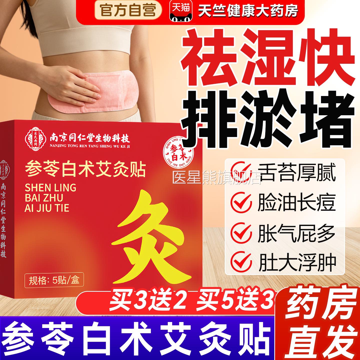 参苓白术艾灸敷贴艾草肚脐贴热腹减小腹腰部腿赘肉正品官方旗舰店