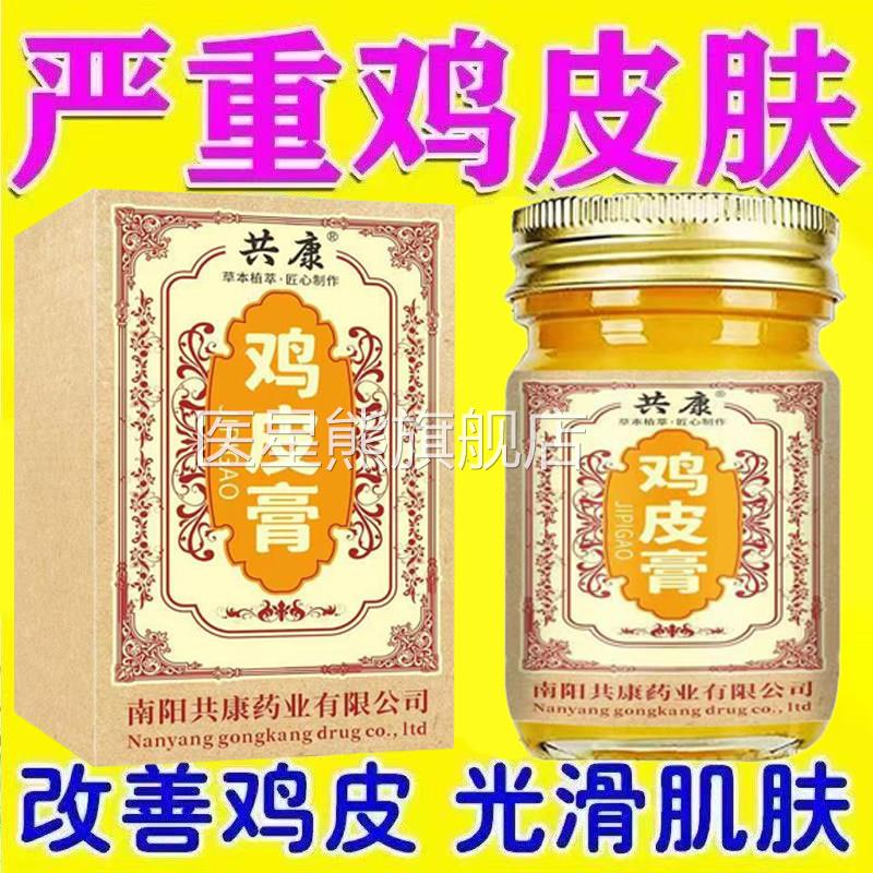 黑色素鸡皮膏改瘩善皮肤外用毛周角质干燥起皮疙光滑肌肤官方正品