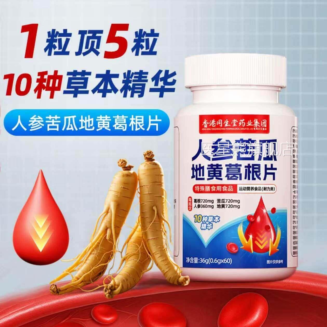 香港人品参苦瓜药地取黄葛根片大房方YQC旗舰正草本萃官8bb医星熊