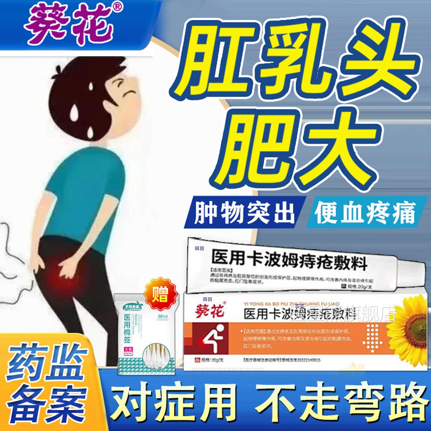 肛乳头肥瘤肛门息肉肉球脱出去除坠胀药痣疮消大内外痔便血疼痛TT