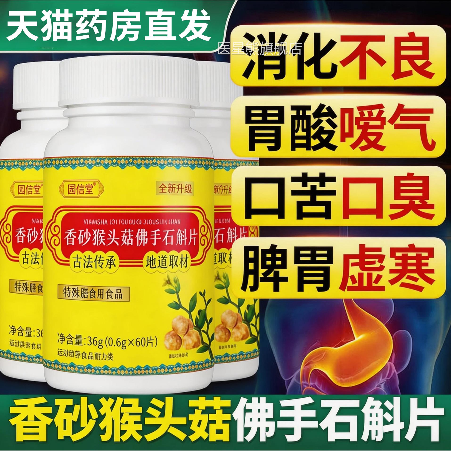 砂猴头菇佛手石斛片养胃护胃香砂猴头菇砂仁片官方香旗舰店正品医