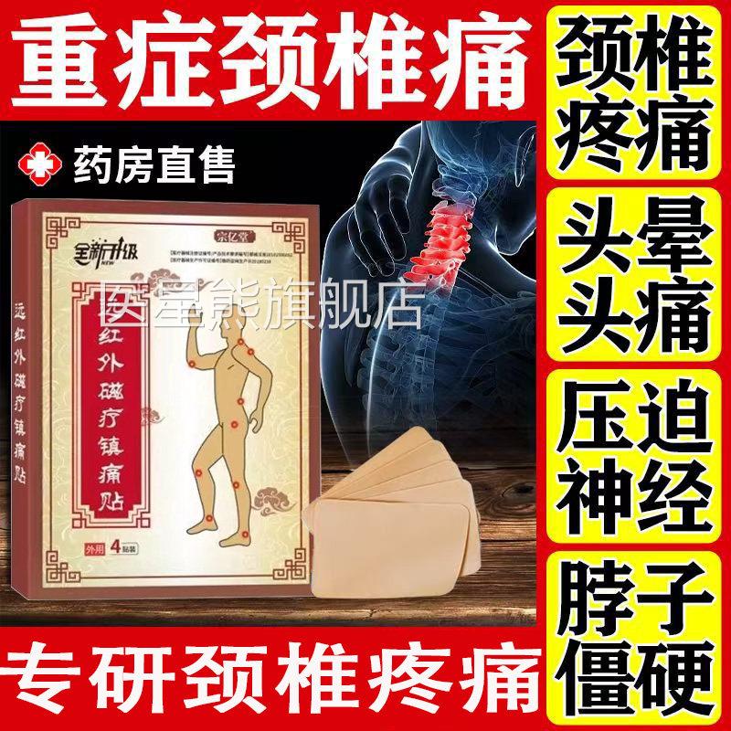 皇养堂远红外磁疗镇痛贴正品官方旗舰店颈椎贴肩周炎关节疼脖子痛