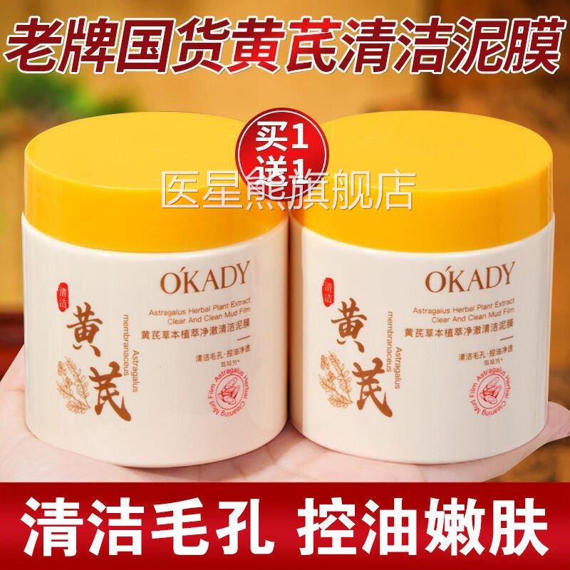 黄芪清洁泥膜脸面部控油收毛孔鼻子去白黑头粉刺闭口脏东西缩角质
