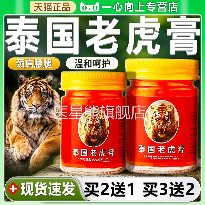 泰国老虎膏正品旗舰店泰国金老虎膏虎标0正品关节舒缓按摩5gl医星