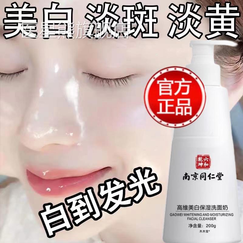 美白祛斑洁氨基酸洗面奶正品官方旗舰店黄皮肤变白女男士生面乳淡