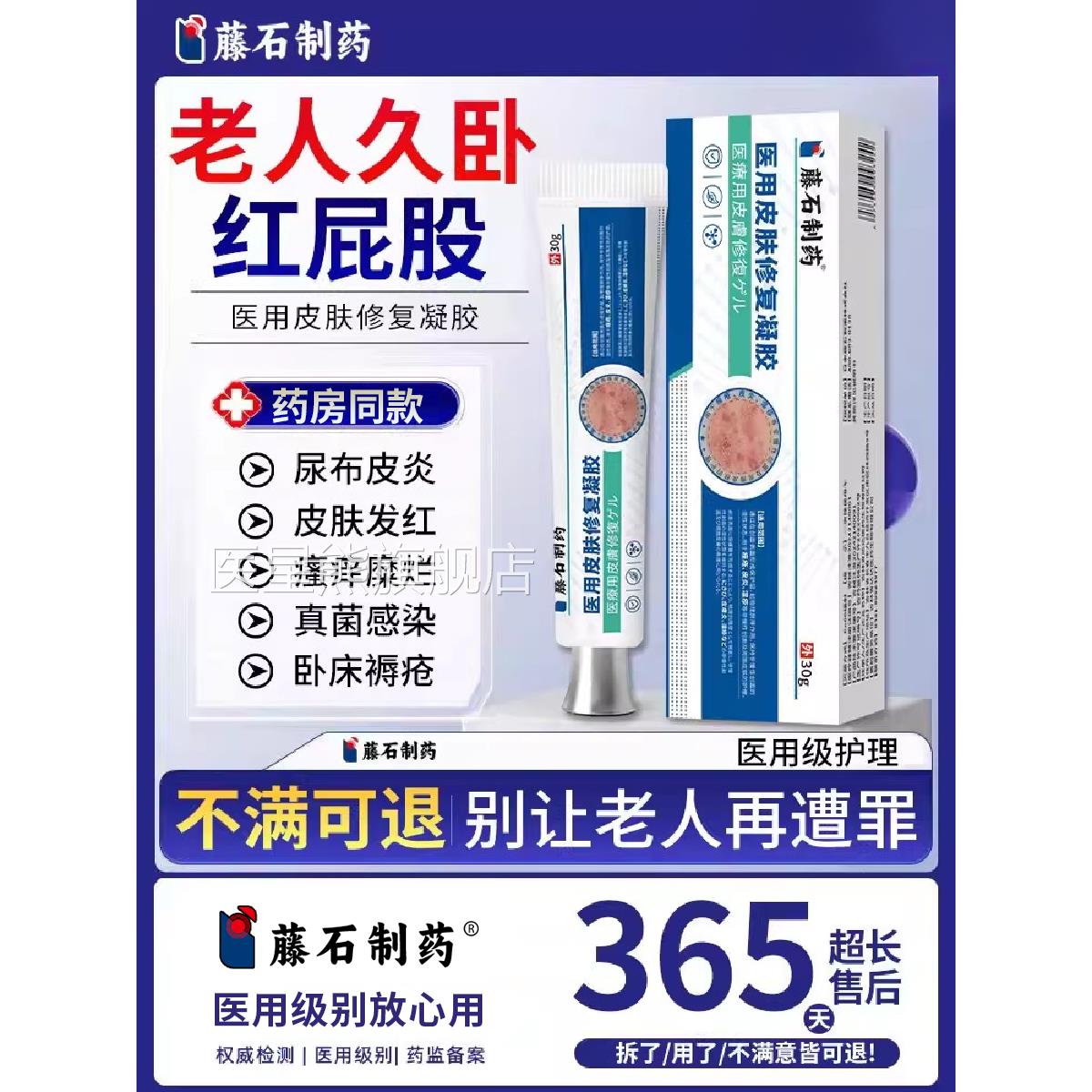 老年人护臀膏卧床瘫痪人红屁股尿布疹泛红成破皮疼痛药房同售膏SK