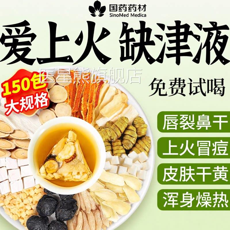 玉竹合生津水麦冬百茯苓雪梨滋阴生津补液清养润肺阴火旺虚养生茶