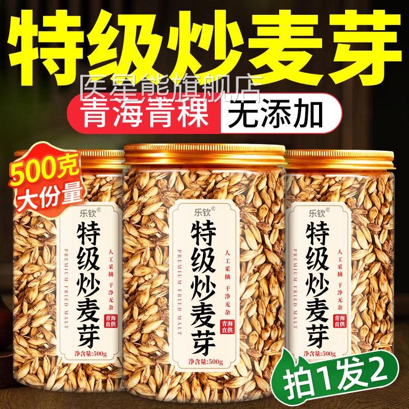 炒麦芽茶中药材儿童回奶宝搭茯苓官方舰旗店正品炒麦芽茶包组合xl