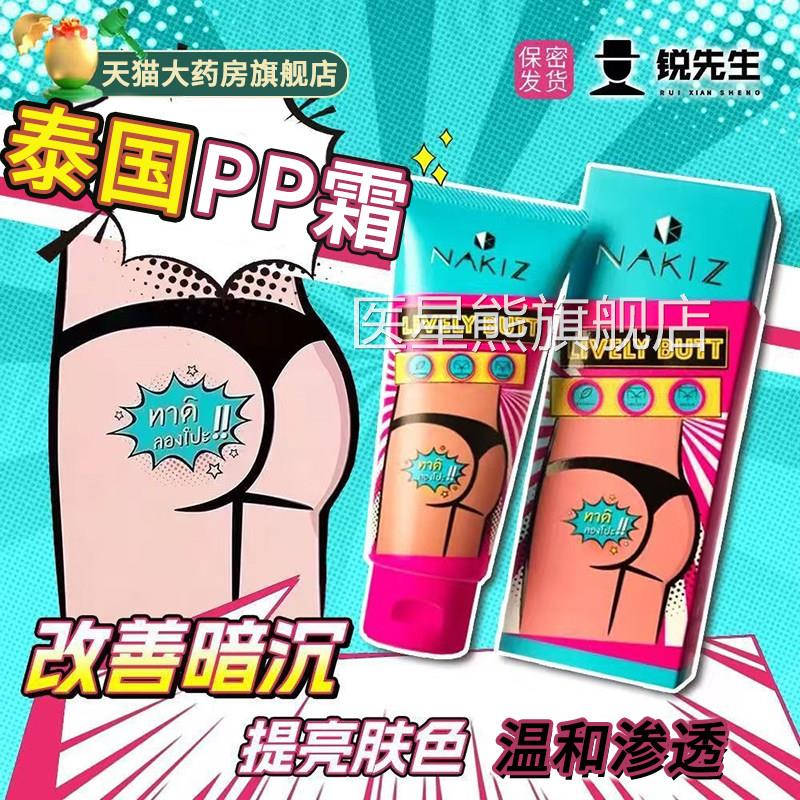 泰国pp霜babebutt祛黑霜屁屁淡化黑色素膝盖脖子霜泰国屁屁霜3xk