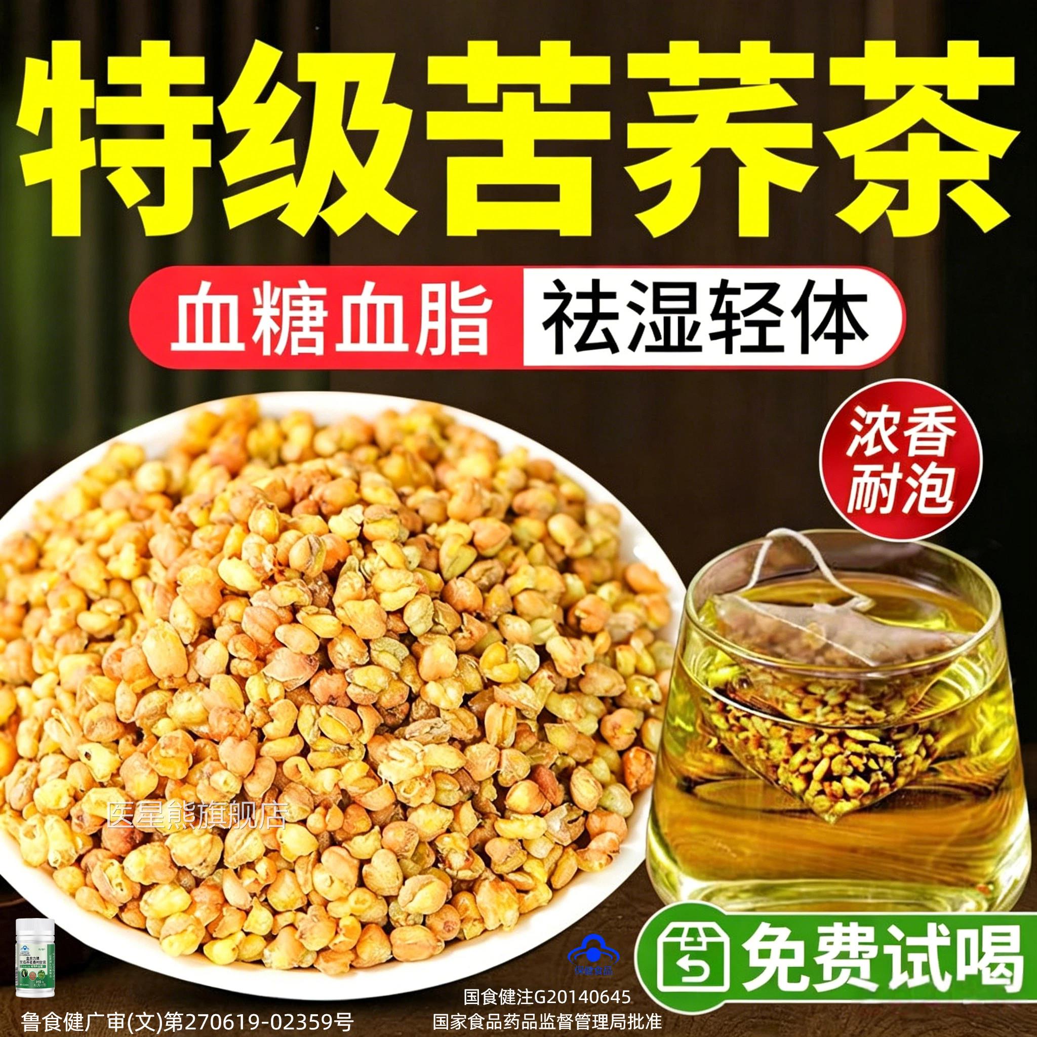 黄苦荞茶降血糖大三高正品四川大凉山黑黄苦茶荞减麦茶饭店专用肥