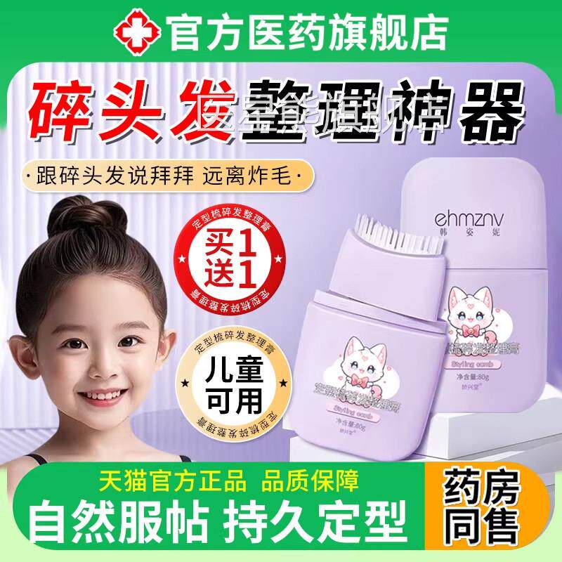 儿童成人碎发理神器膏棒小女孩额头后脑勺定型整短毛躁扎2025新款