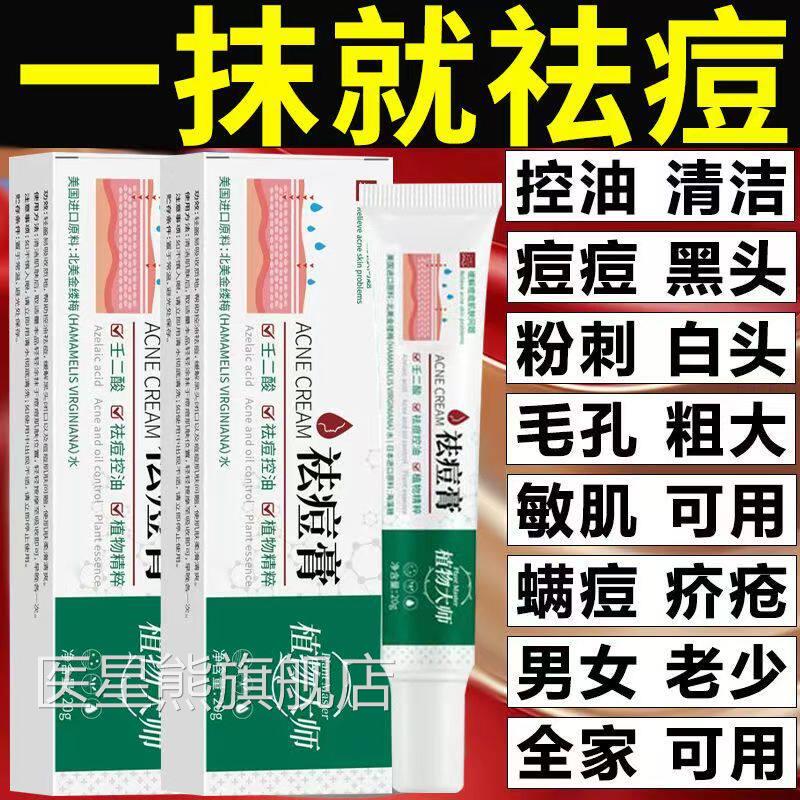 植物大师祛痘膏青春痘淡化痘印痘油坑草本植萃控消痘祛除净颜正品