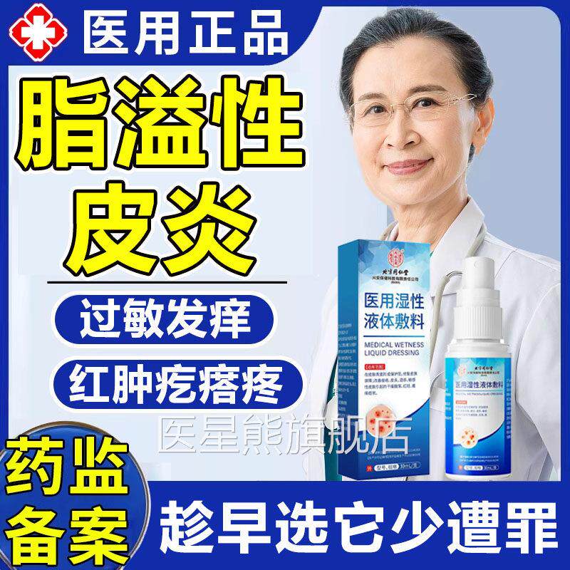 面部脂溢性皮炎肤马拉色菌皮干燥起皮过敏鼻炎红痒脱屑修复软膏RS