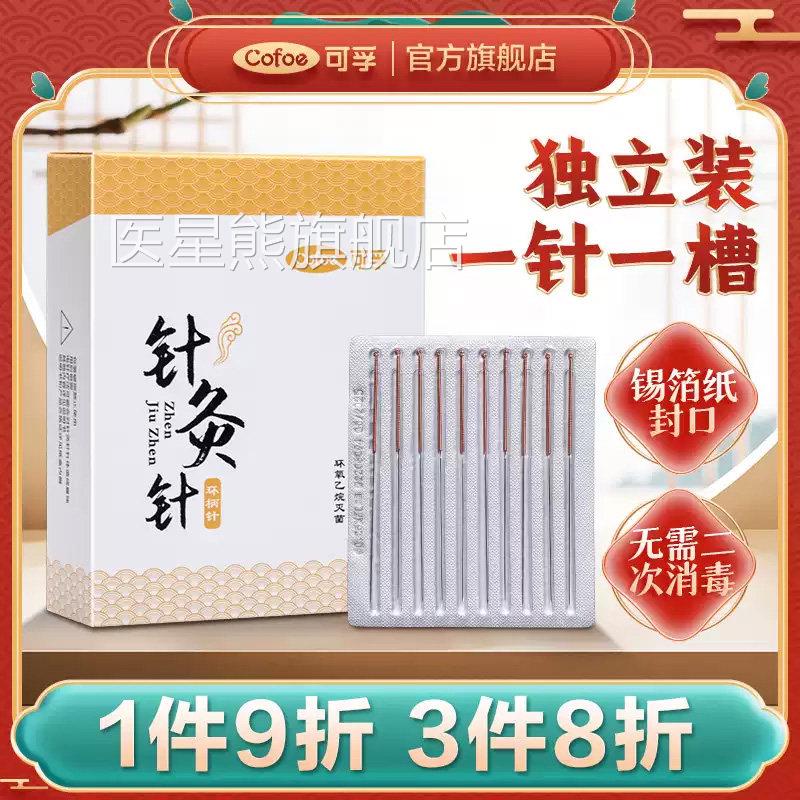 可针灸针一次性使孚用专用针医用无菌针炙针铜柄针毫针面针非银针
