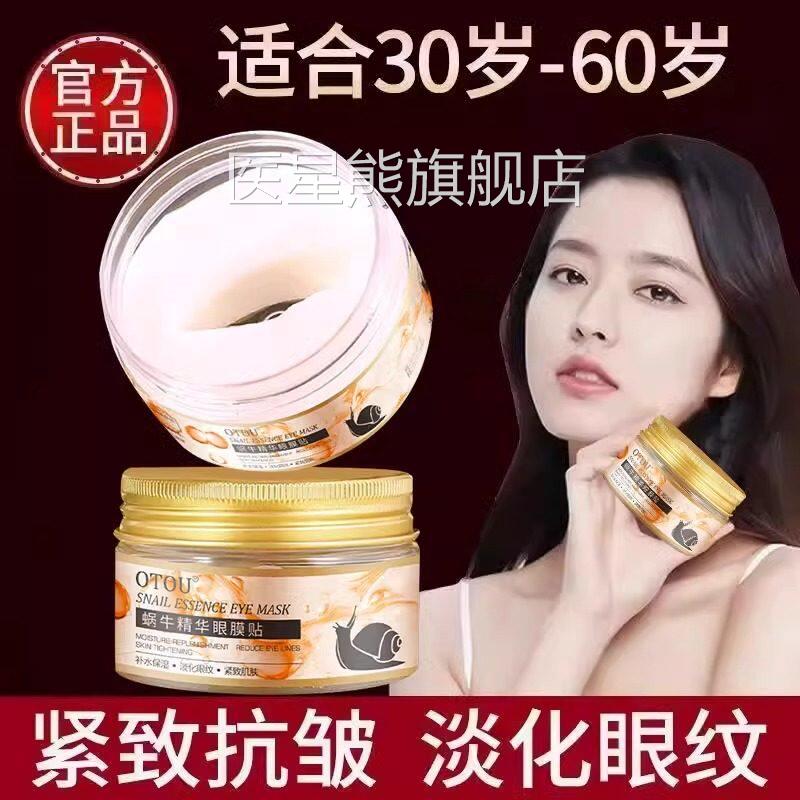 蜗华牛精眼膜贴眼袋祛眼黑圈淡化细纹衰去抗皱紧致保湿官方旗舰店