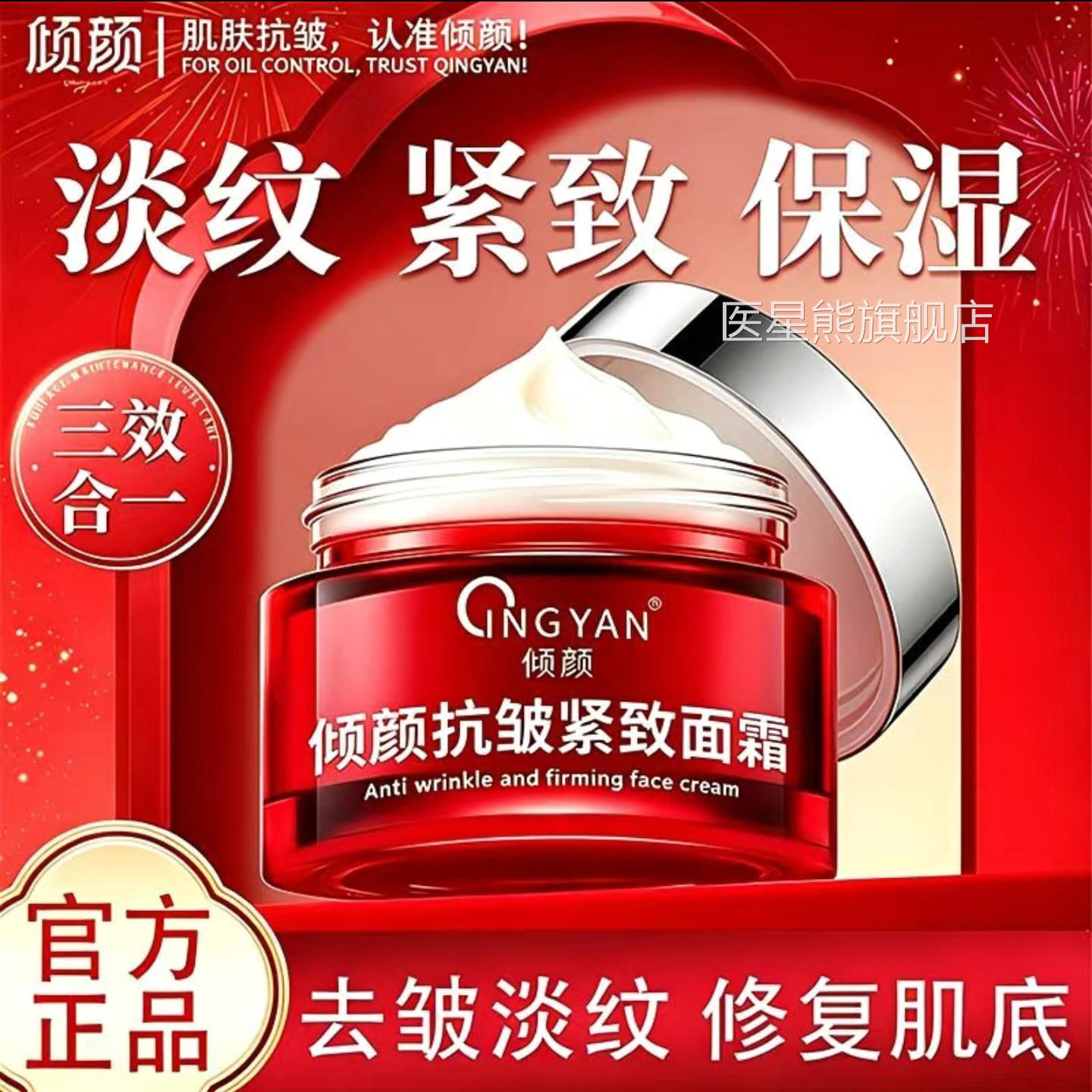 于震代言的抗皱霜倾颜官方水旗舰店紧致淡化细纹补保湿去皱纹面霜