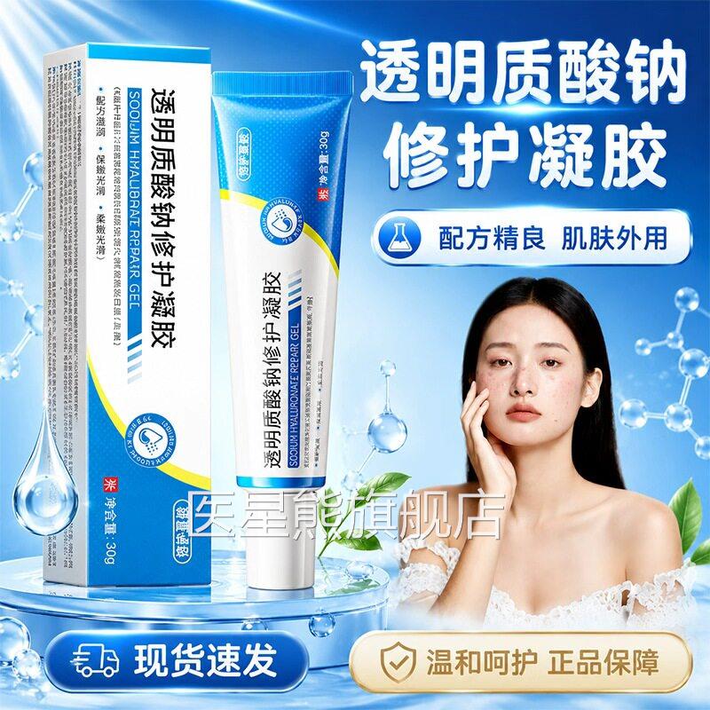 透明质酸钠方旗舰店正品草本萃取呵官护肌肤皮肤外用凝胶30g/盒lz