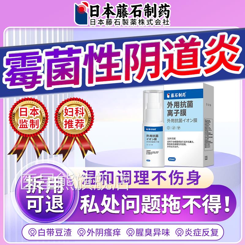 霉菌阴道炎治疗特妇科症抑菌凝胶栓剂效白带多豆腐渣药房同售H性B