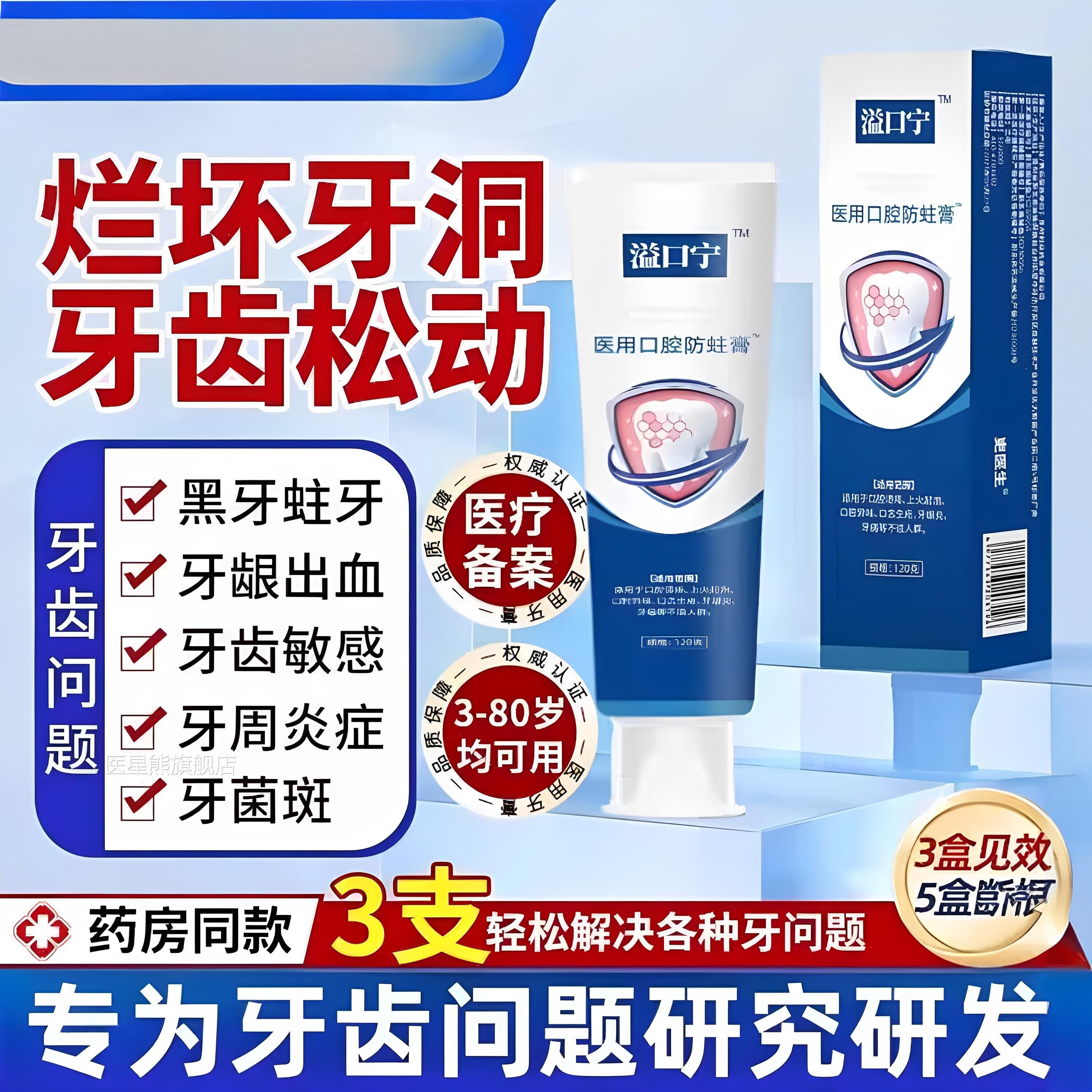 益口宁医用口腔防蛀膏牙牙齿脱敏牙齿松动官牙周炎方旗舰店正品医
