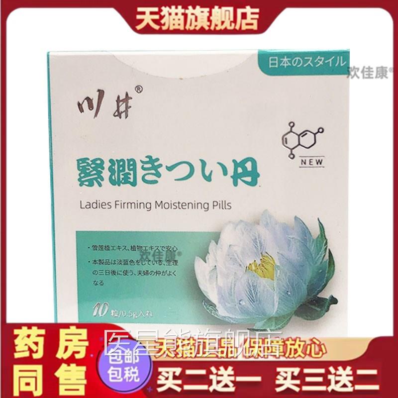 川井女士雪莲紧日润丸抑菌护理抑菌液女性常护理官方旗舰天猫正品