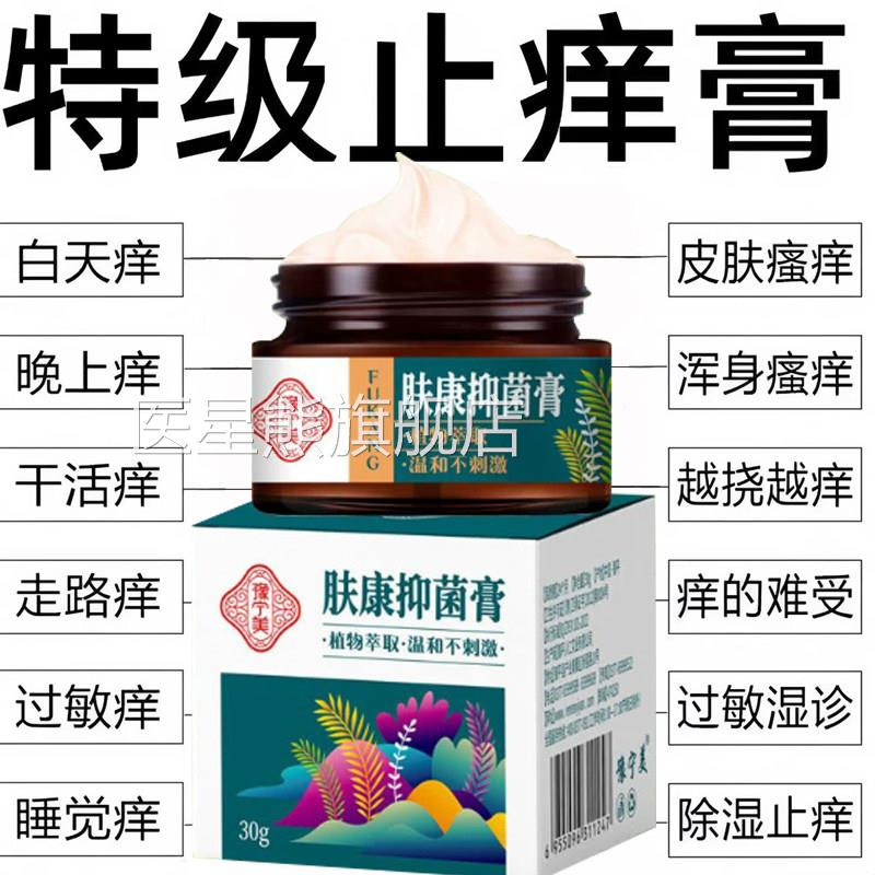 肤康抑菌膏官方旗舰店全身红湿泡藓热瘙痒消疹大腿侧内痒不适正品