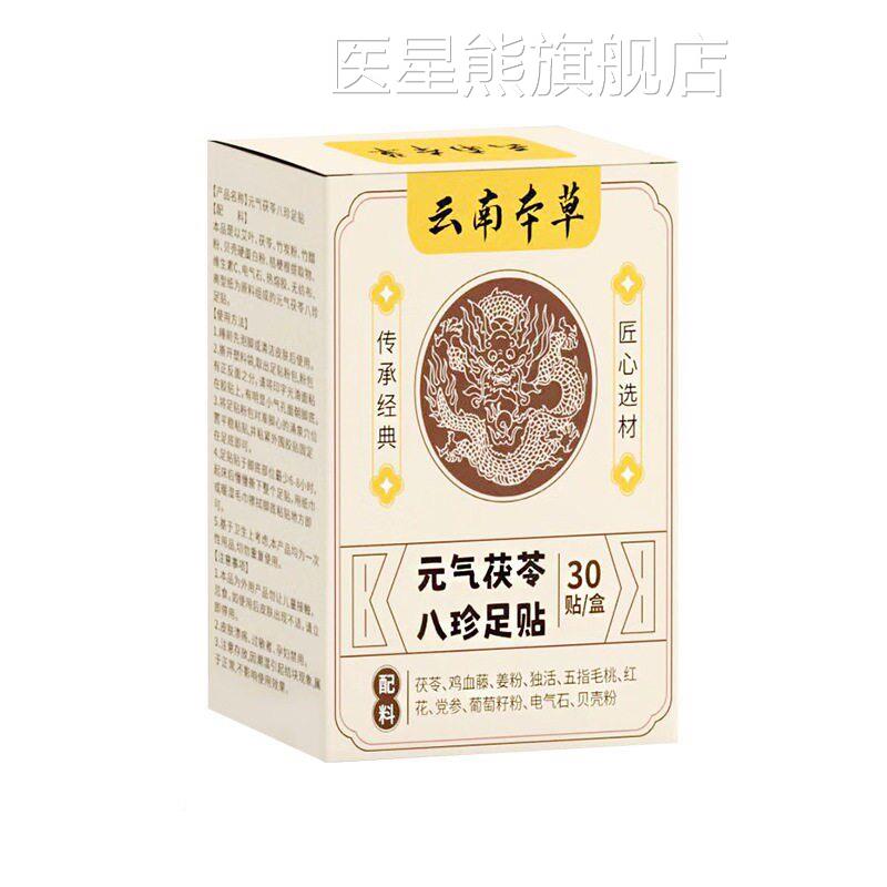 天苓正品元猫茯苓足贴脚贴穴位贴气脚底国茯足贴地通贴灸老北CSK