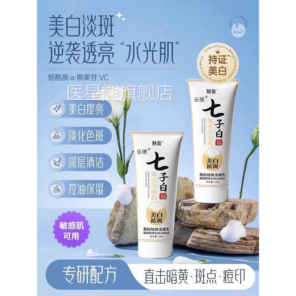 中草药祛斑洗面奶美品白女七子白非中药洁面乳正官方旗舰店去医星