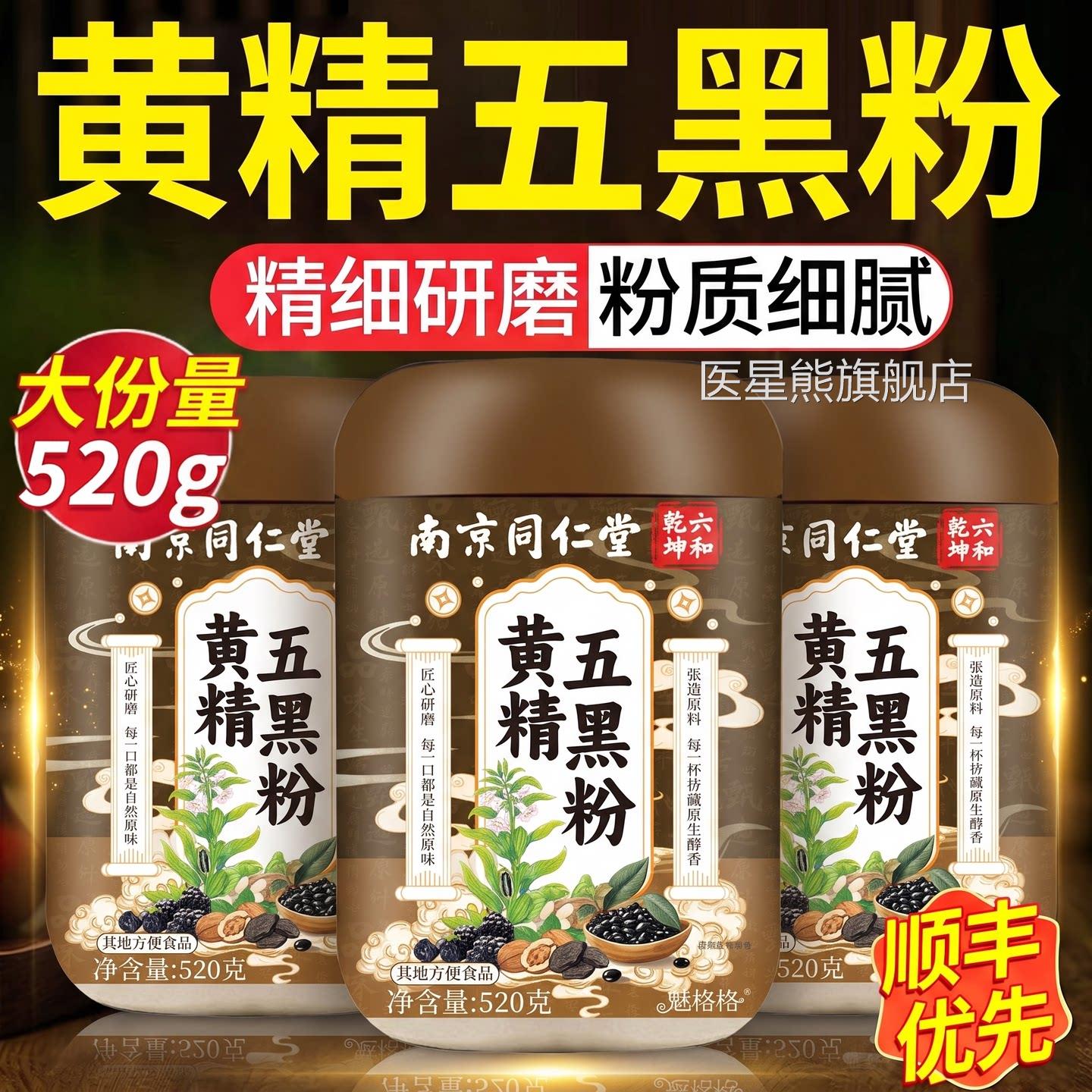 【官方正品】黄精五黑粉米黑芝麻糊无糖黑豆桑葚枸杞早餐代餐粉zz