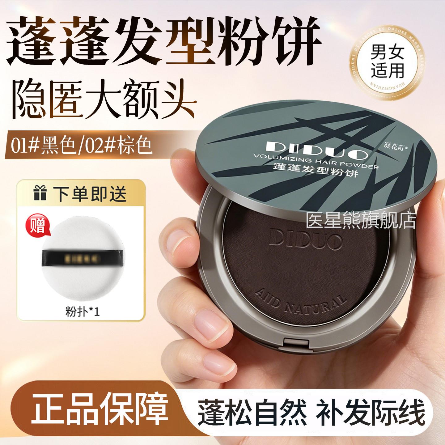 蓬蓬发型粉饼遮盖遮发缝发际线填充盖头发补发美色发白发补粉神器