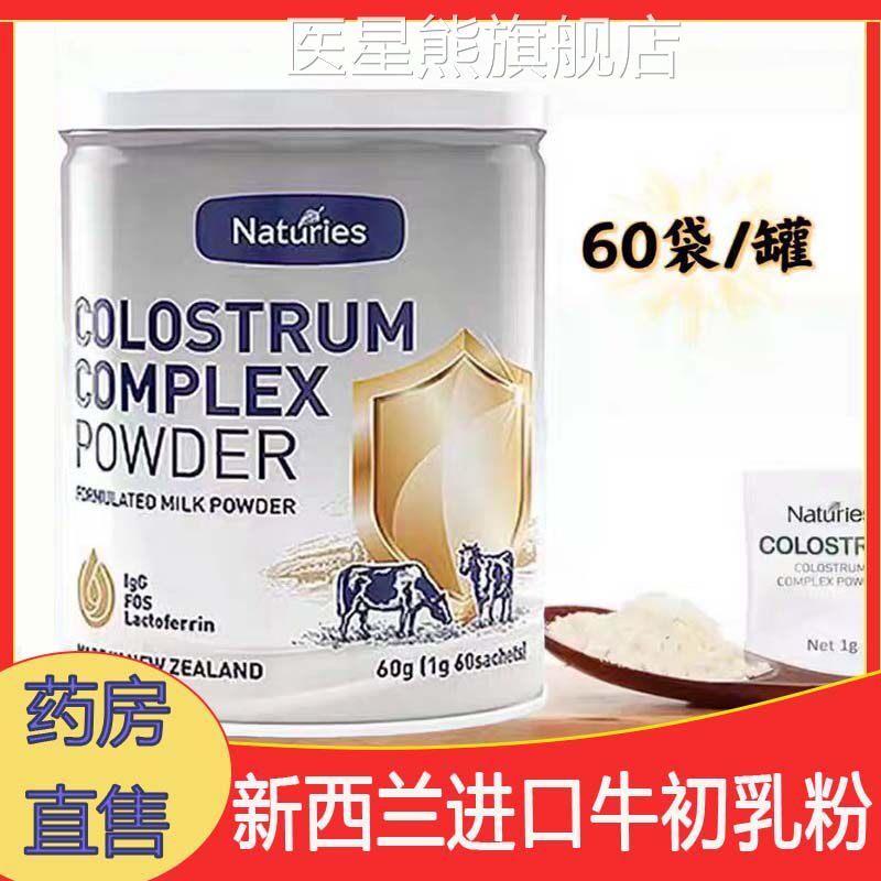 奈氏力斯新西兰进口牛初乳粉蛋白质粉免疫球蛋白乳清元蛋白益生cc