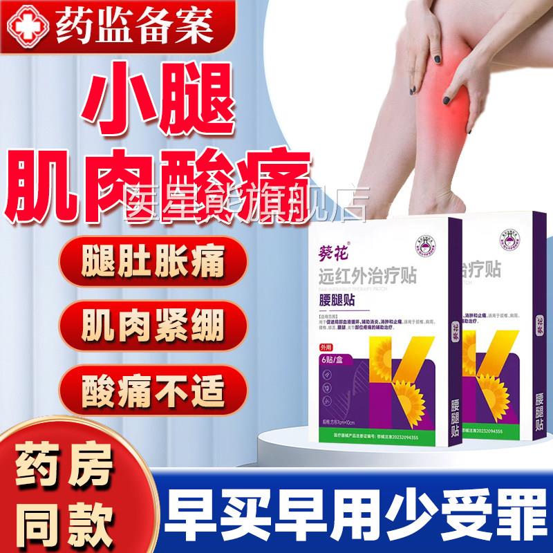 小腿子肌肉酸胀痛保护肚腿疼热敷神器缓解肌肉劳损拉伤膏药贴QQ医