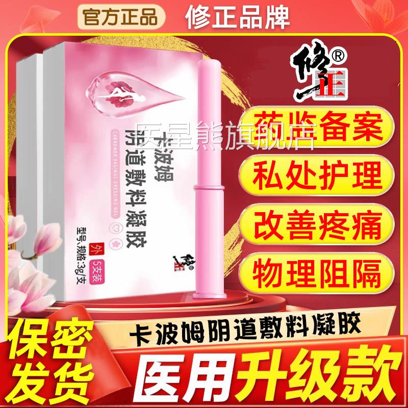 卡波姆妇科胶抑菌正品私密处炎症宫颈糜烂凝霉菌性治疗阴道炎用药