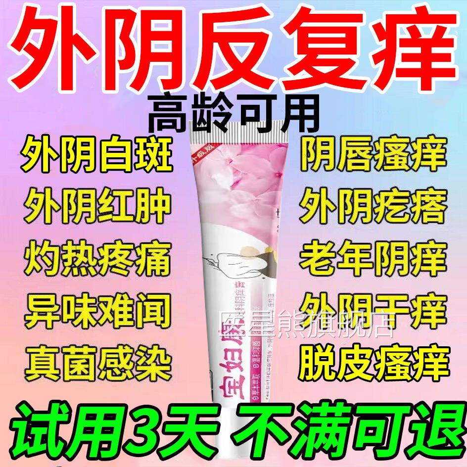 保宝妇康软膏保妇康止痒膏妇科专用黄柏外阴妇康女性私处止痒软膏