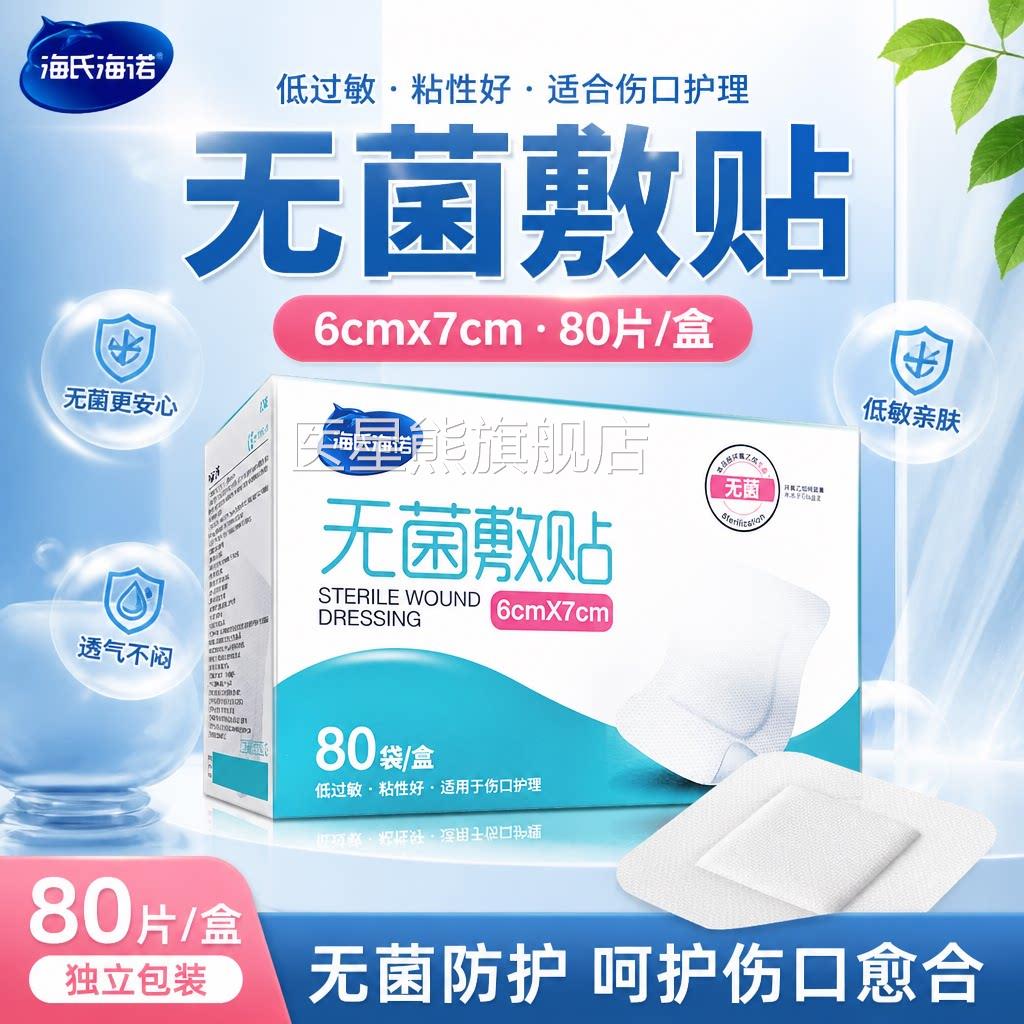 氏海诺医海用无菌敷贴伤口防水一次性大号贴敷创可贴纱布透气敷料