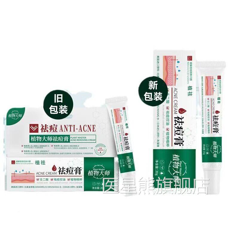 植物大师痘膏壬平二淡化QUO痘印痘坑适用痘肌缩孔控收毛油酸衡肌