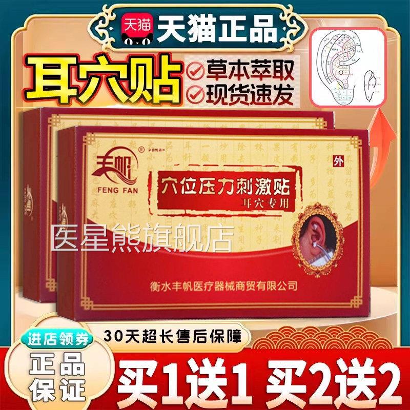 王不留行籽耳穴贴600贴/盒耳穴压豆贴磁耳珠穴贴成人耳朵耳穴贴dy