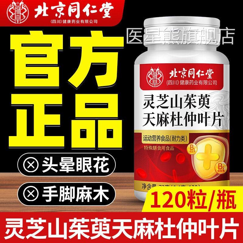 灵芝茱萸天麻杜仲叶片官方山旗舰店正品植物萃取功效zz医星熊旗舰