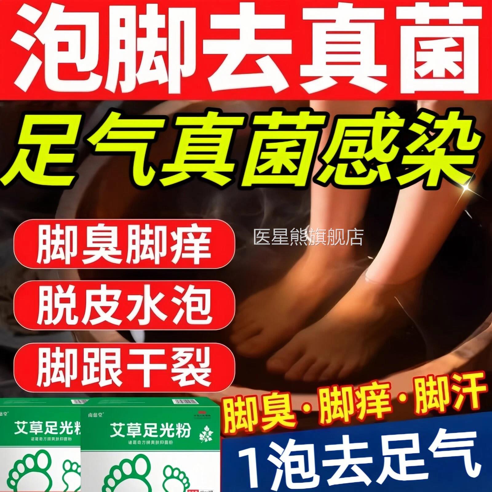足光粉泡脚去真菌臭气止痒脱皮杀脚臭粉治脚汗臭脚防臭菌除臭正品