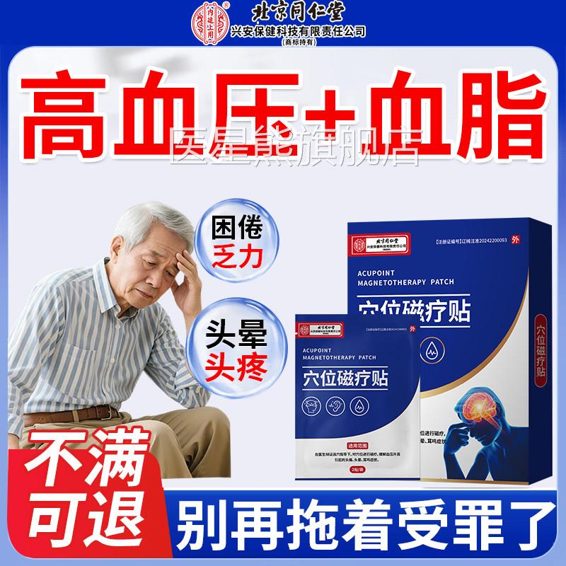 血高血压高脂穴位磁疗贴血管硬化堵塞头晕头疼耳鸣药房同售膏贴CA