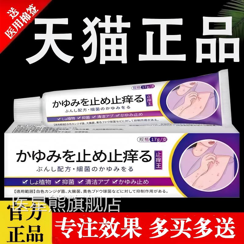 日本进口止痒王抑乳膏原装原料正品皮肤用旗舰店蚊虫叮咬软外膏医