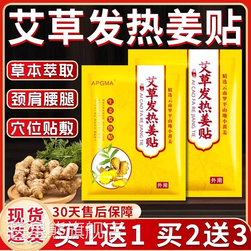 生姜贴艾草发热姜贴缓解颈腰腿膝盖关节艾灸生姜贴正品肩100贴/袋