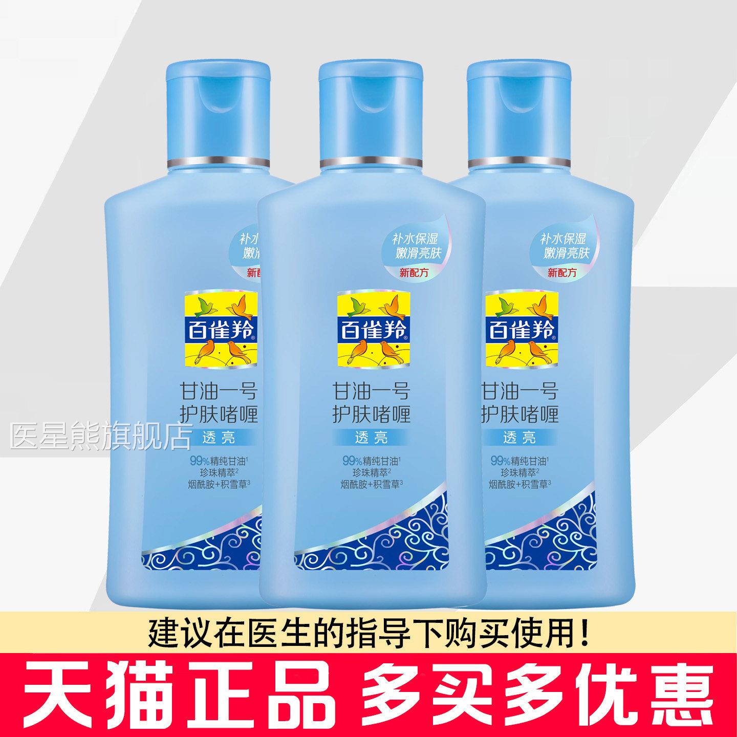 百雀羚甘油一号护亮肤啫喱170g蓝瓶身体皮肤面部保湿透妆前打底医