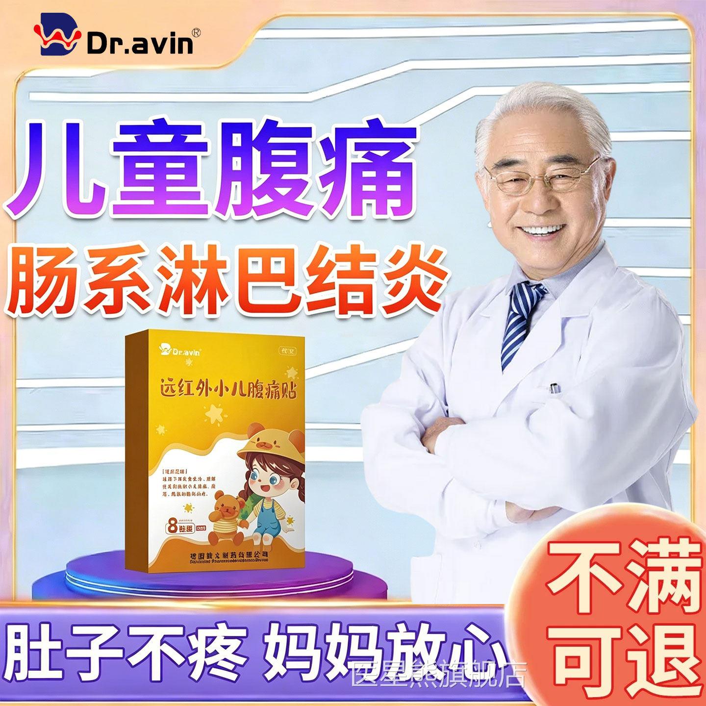 儿童肠系膜淋巴结炎贴腹痛泻专肚用淋巴肿大肚子疼痛小孩脐贴SK医